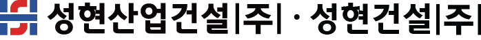 성현산업건설(주)