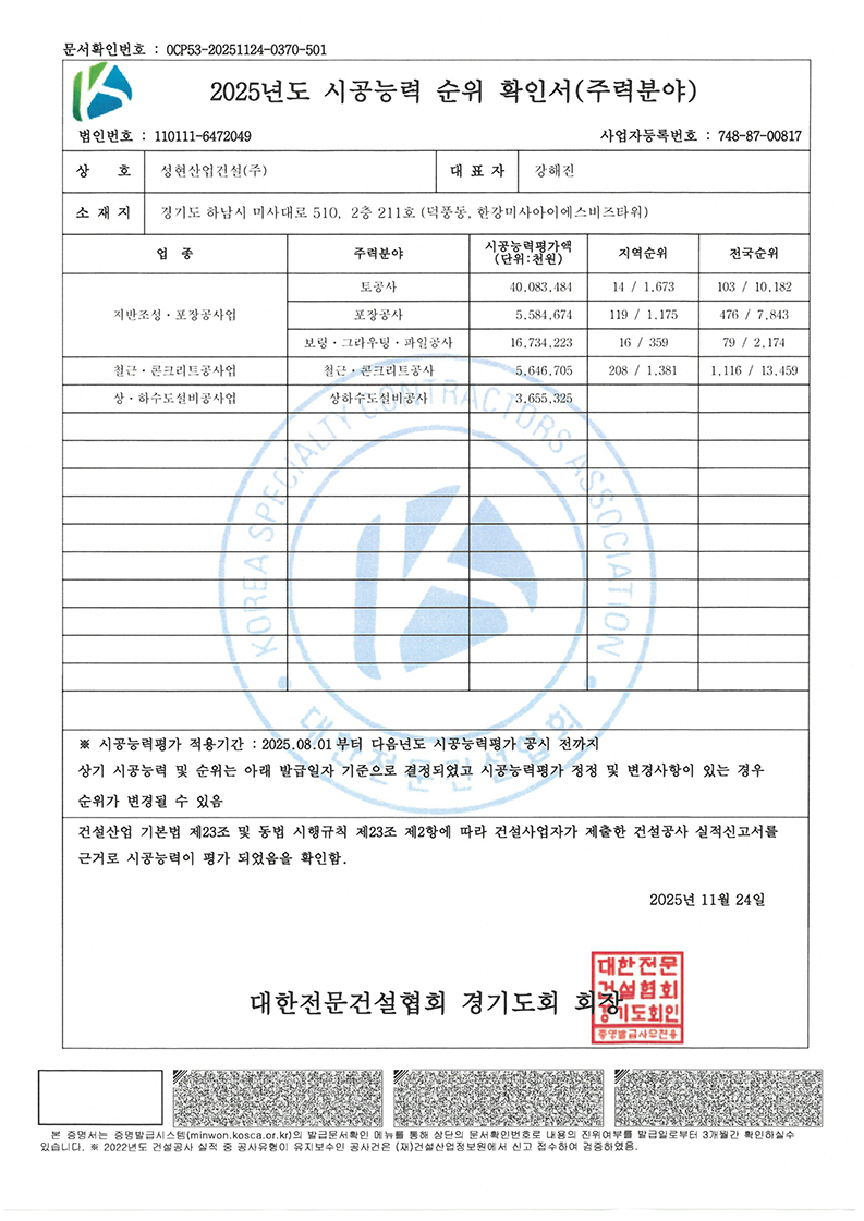 2025 시공능력 순위 확인서