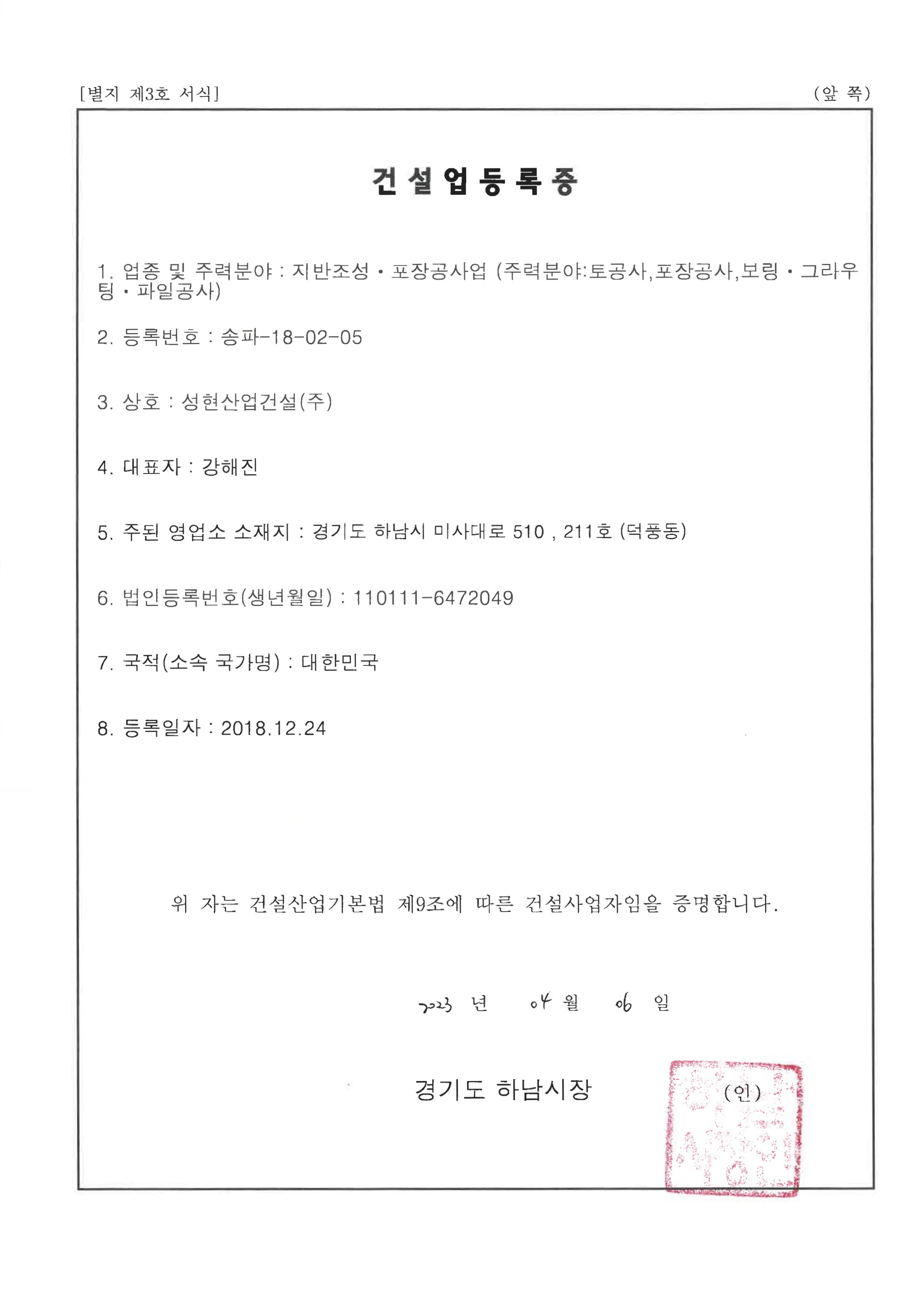 건설업등록증(토공)