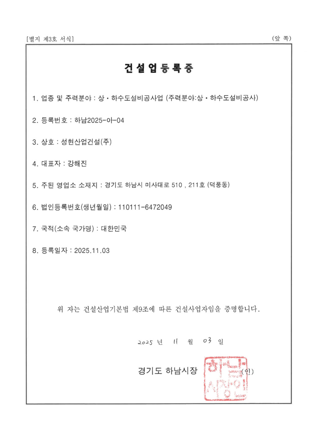 건설업등록증(상/하수도설비공사)