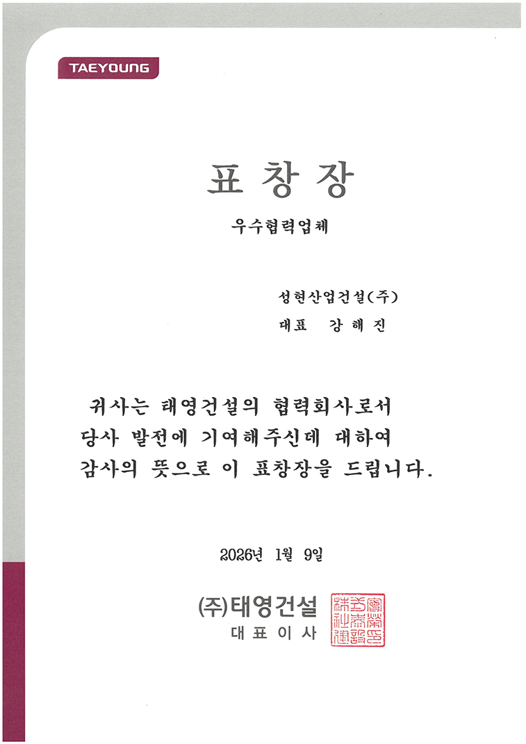 (주)태영건설 표창장