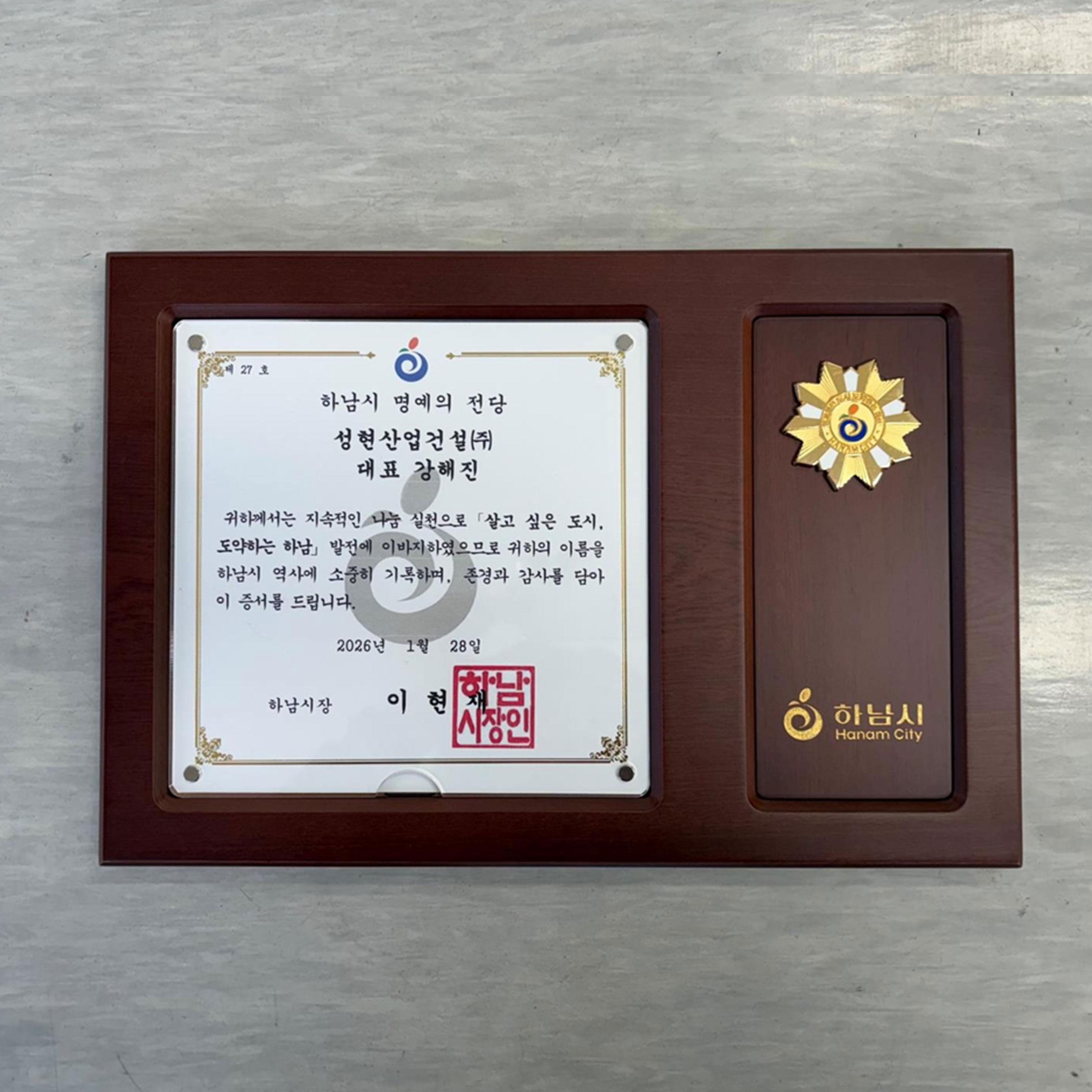 하남시청 감사증서